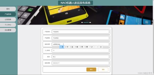 基于SSM框架的NAO機器人新品發布系統設計與實現