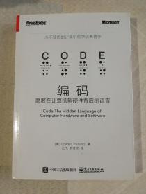 編碼 隱匿在計算機軟硬件背后的語言