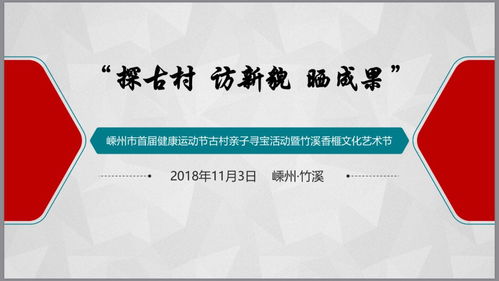 探古村·訪新貌·曬成果 嵊州市首屆健康運(yùn)動(dòng)節(jié)古村親子尋寶活動(dòng)暨竹溪香榧文化藝術(shù)節(jié)圓滿落幕